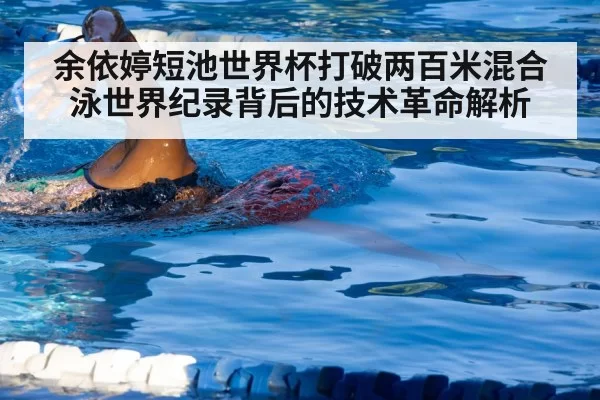 medley swimmer technique