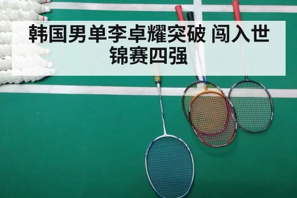 badminton match court