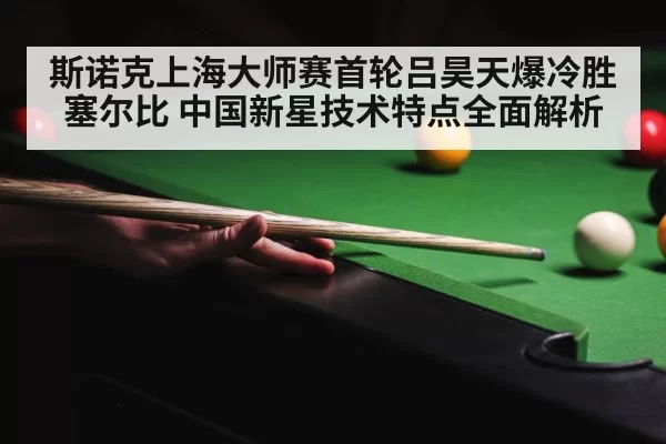 snooker tournament