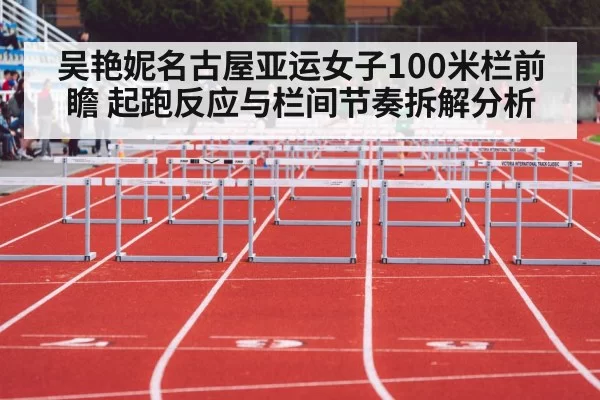 female hurdler track race hurdles